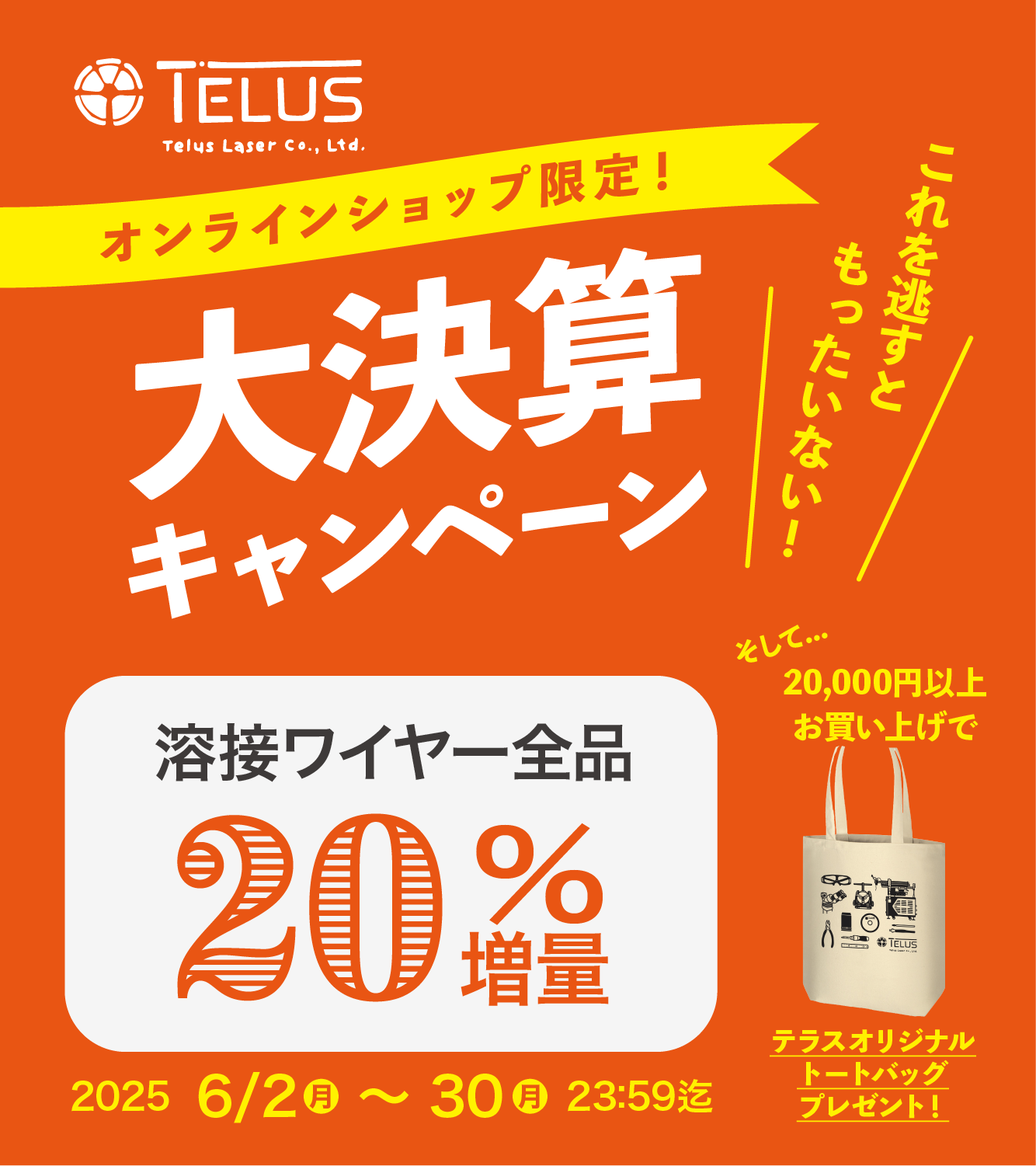 テラスレーザー株式会社 ( Telus Laser Co.,Ltd. )