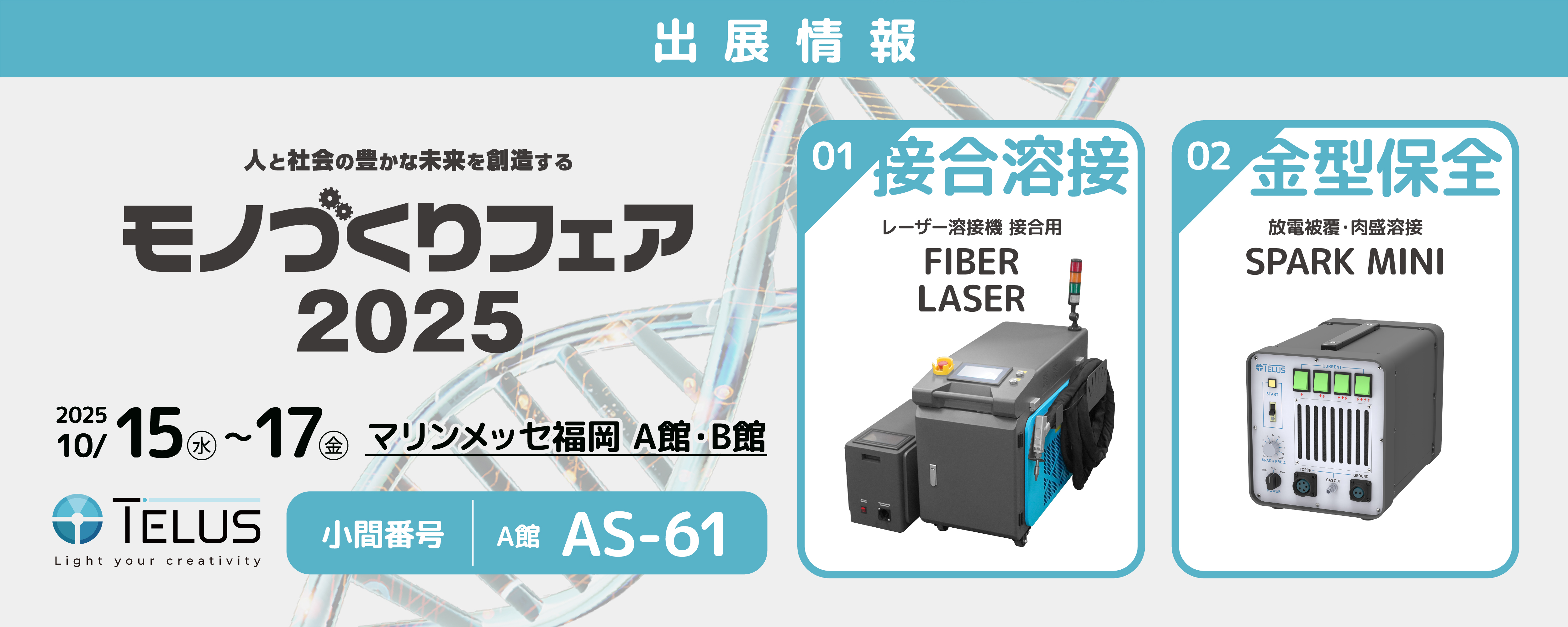 テラスレーザー株式会社 ( Telus Laser Co.,Ltd. )