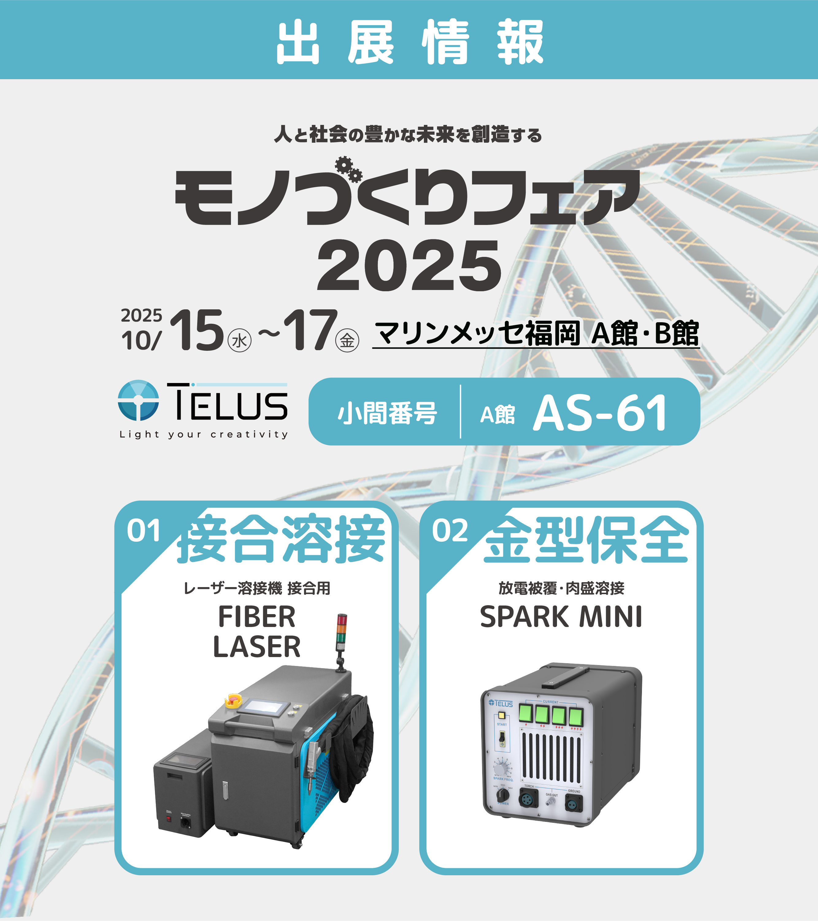 テラスレーザー株式会社 ( Telus Laser Co.,Ltd. )
