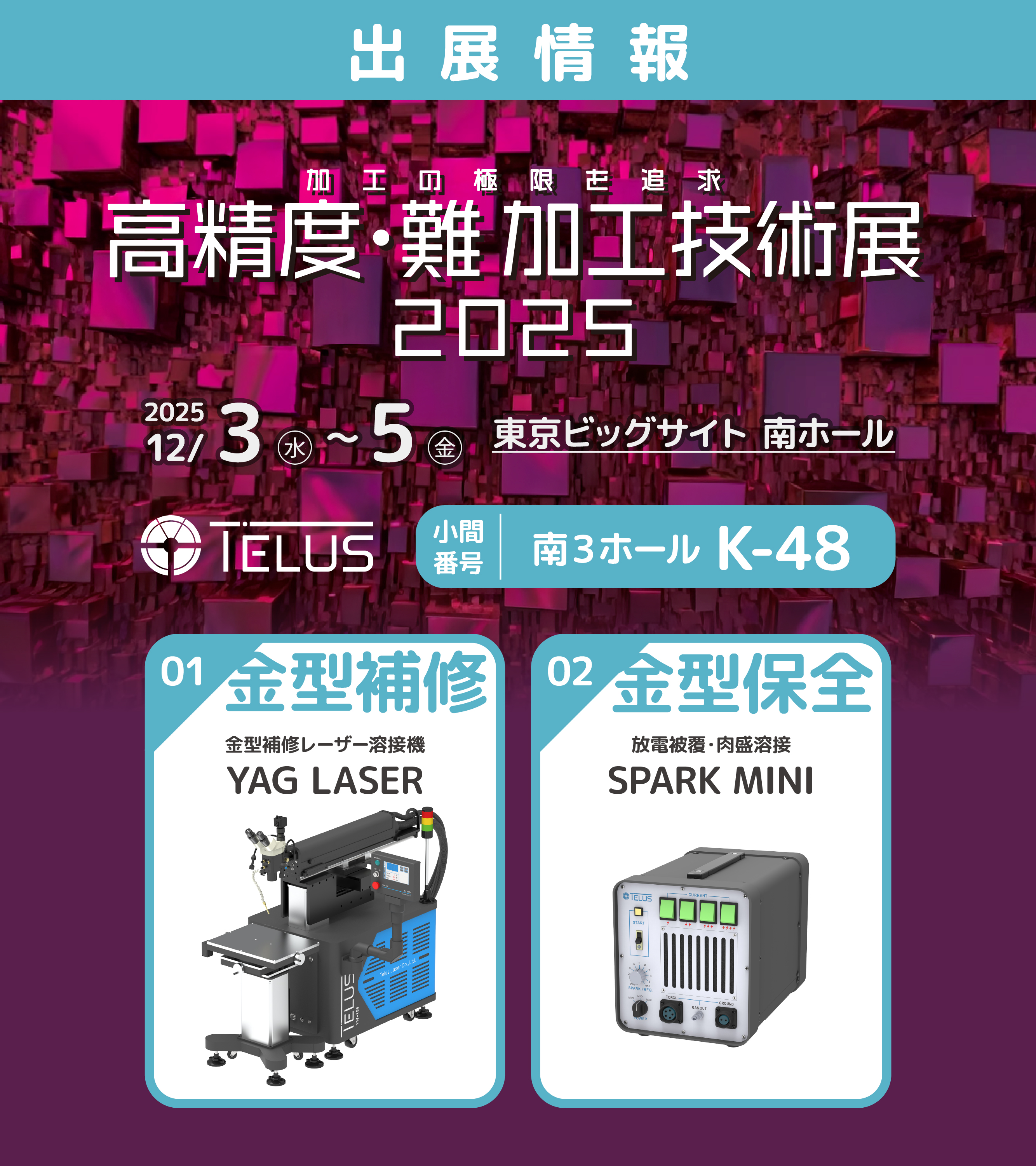 テラスレーザー株式会社 ( Telus Laser Co.,Ltd. )