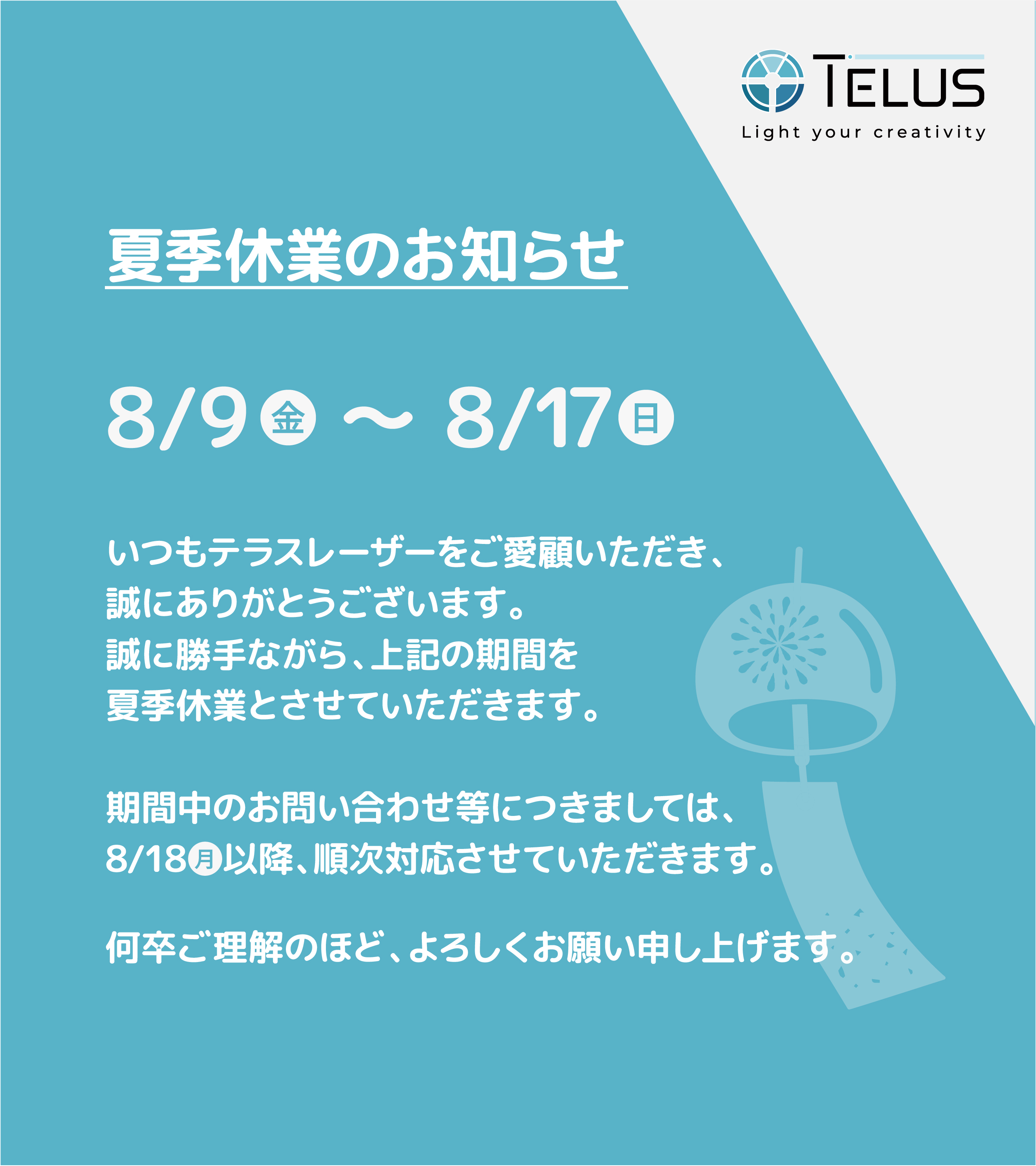 テラスレーザー株式会社 ( Telus Laser Co.,Ltd. )