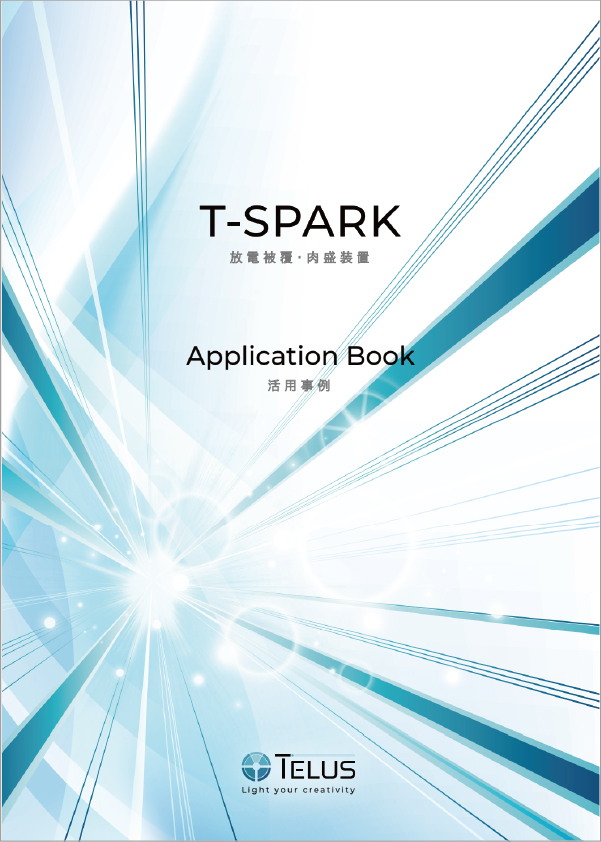 SPARKアプリケーション